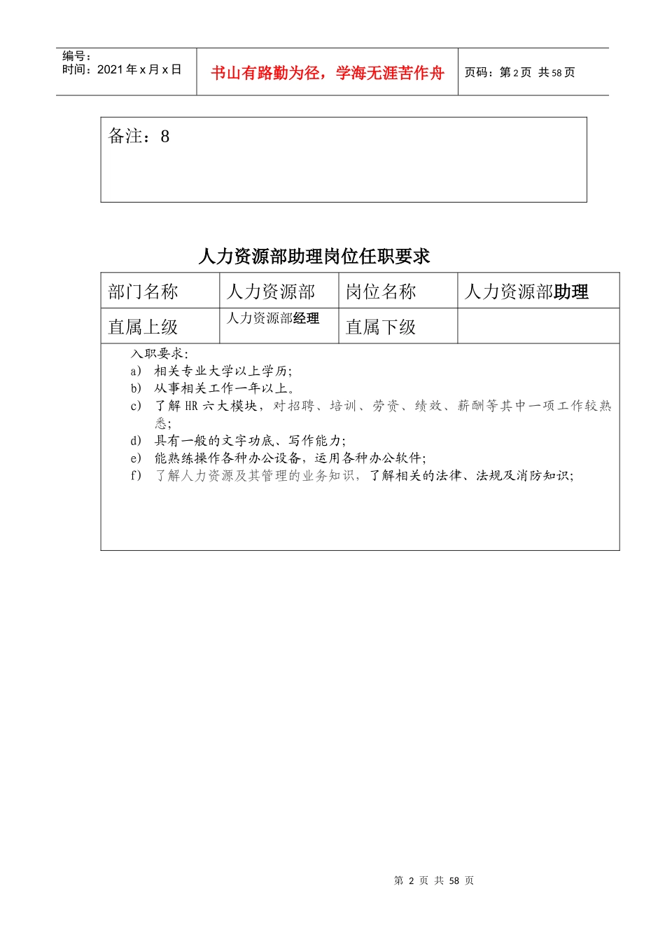 印刷厂各岗位职责书_第2页