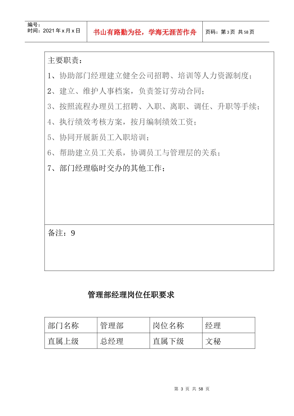 印刷厂各岗位职责书_第3页