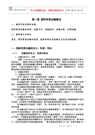 国际货物运输与保险讲义