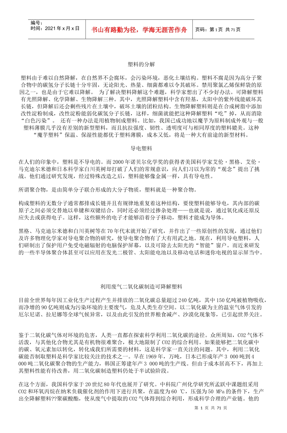 塑料的分解_4_第1页