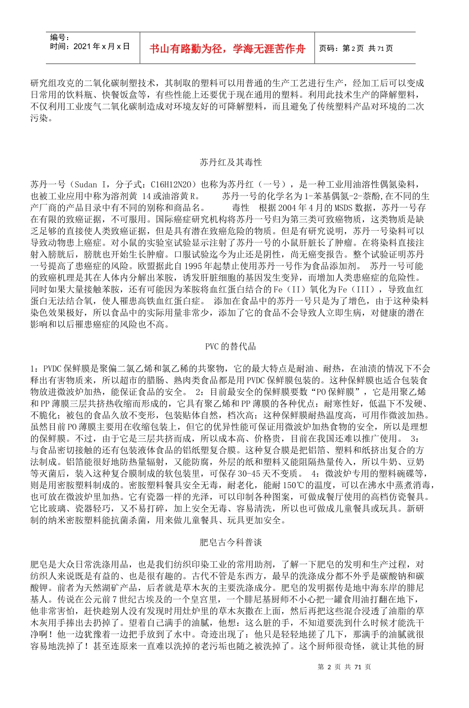 塑料的分解_4_第2页