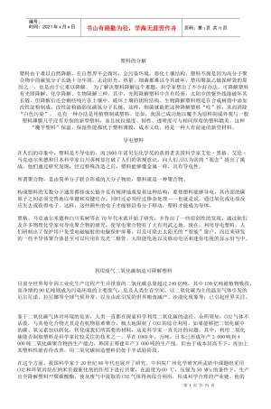 塑料的分解_4