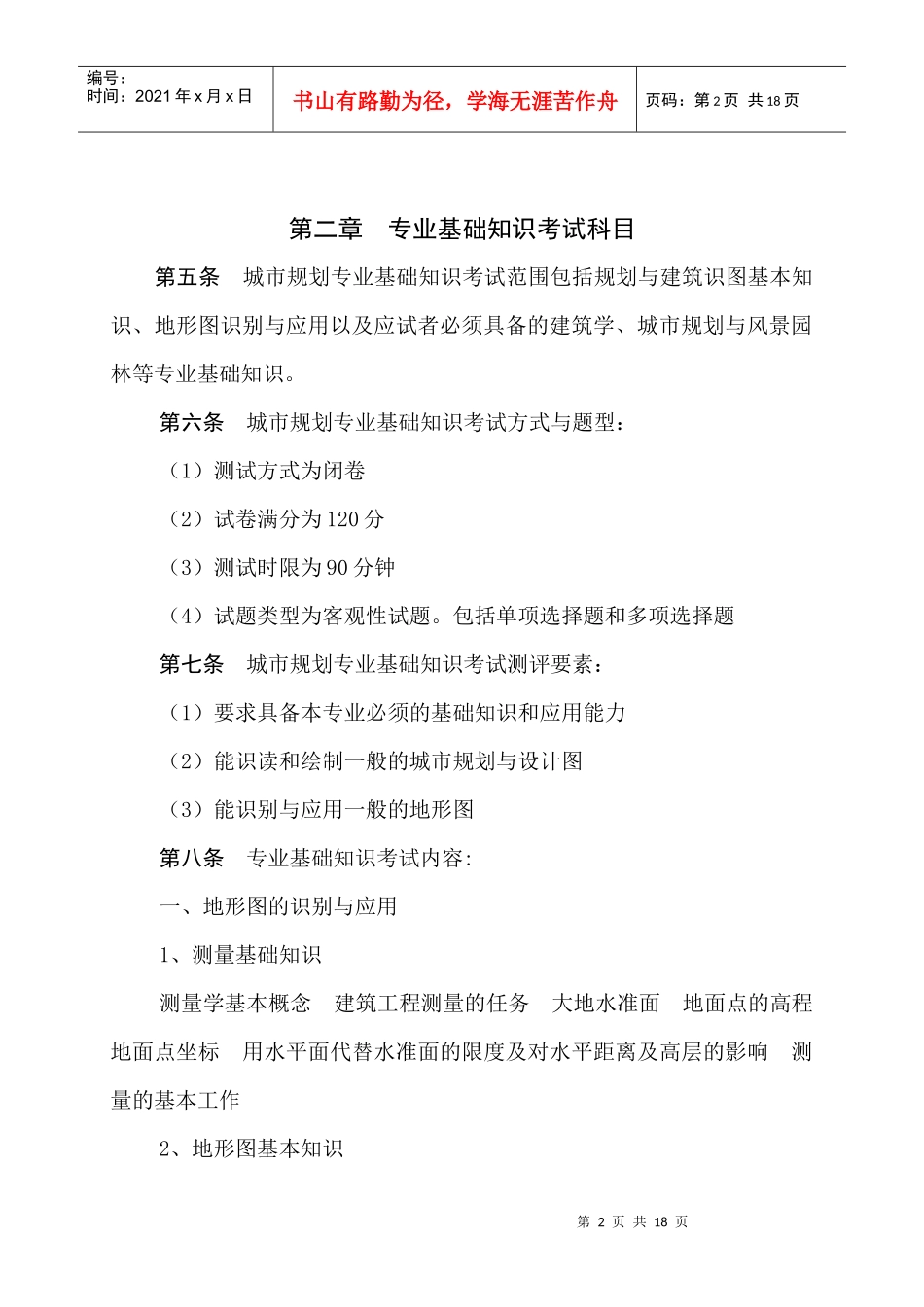 城市规划专业初中级考试大纲_第2页