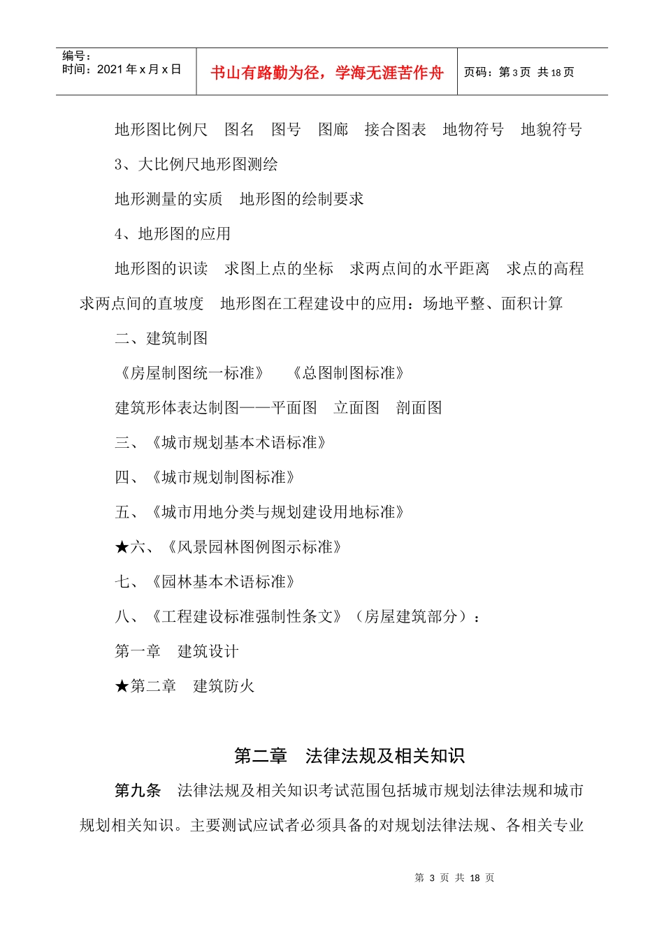 城市规划专业初中级考试大纲_第3页