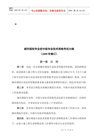 城市规划专业初中级考试大纲