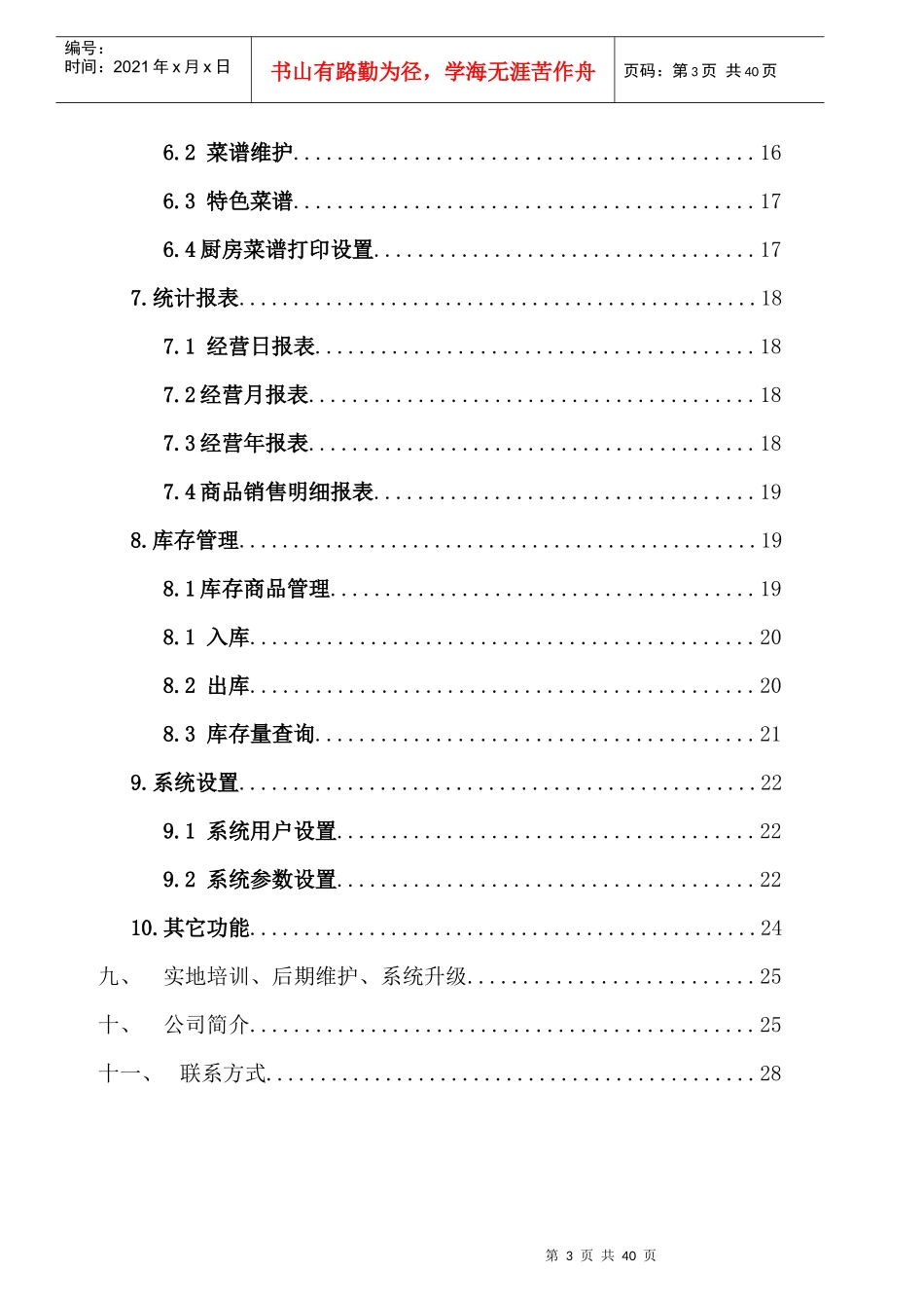 数字化酒店管理知识系统_第3页