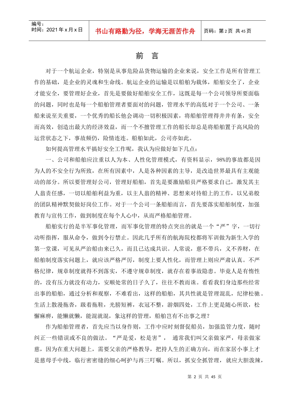 危险货物运输安全知识手册_第2页