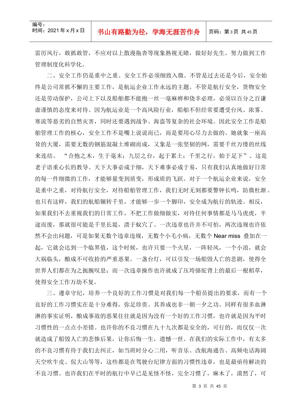 危险货物运输安全知识手册_第3页