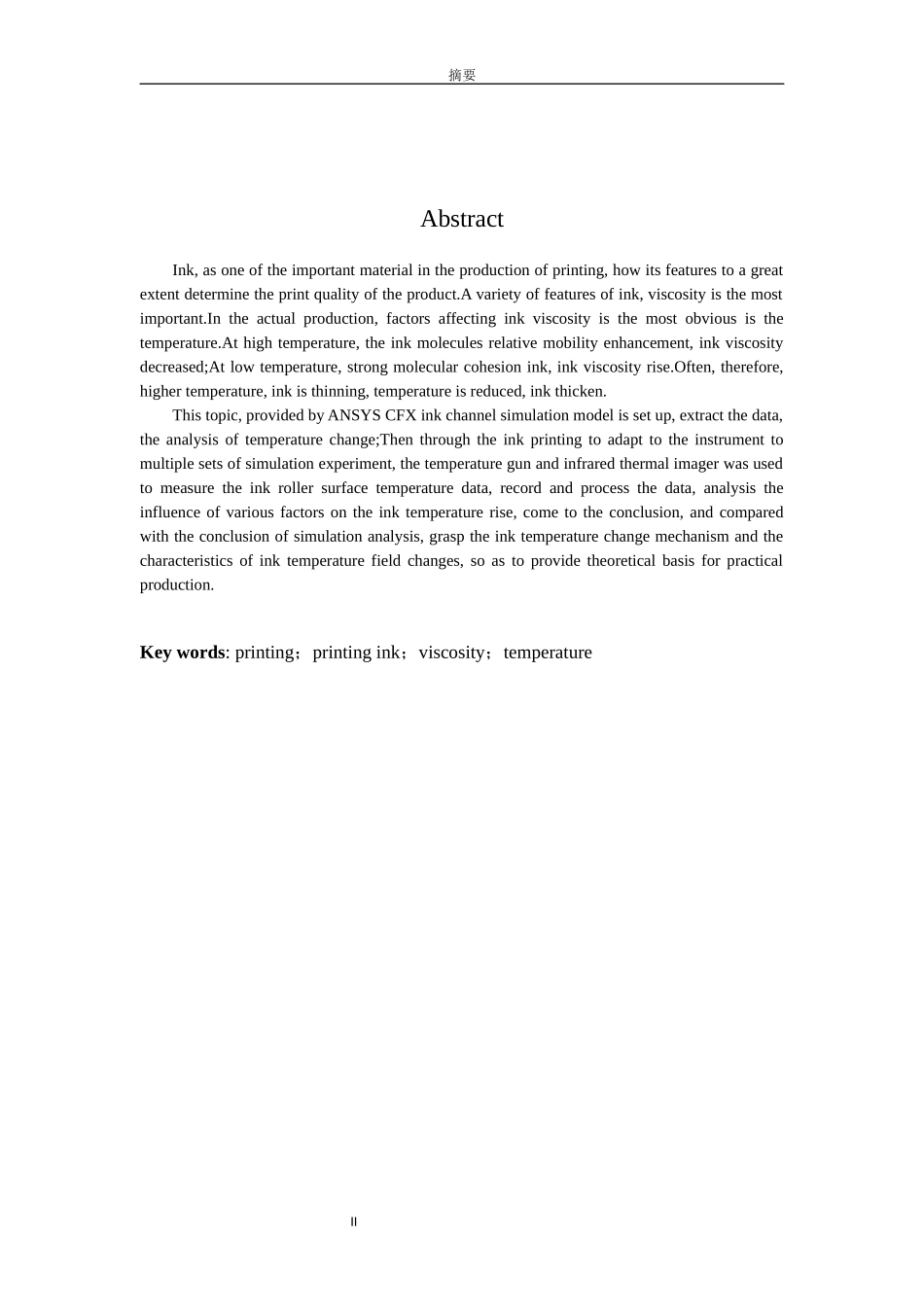 印刷过程中油墨温度场的分析_第2页