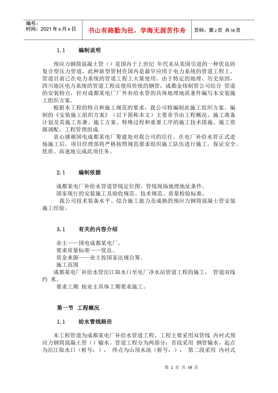 成都某电厂pccp补给水管道施工方案_第2页