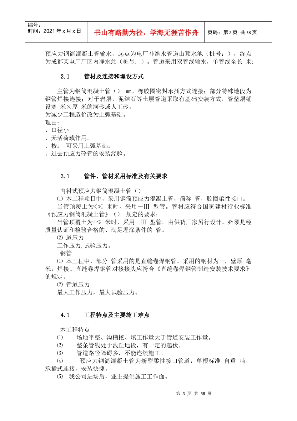 成都某电厂pccp补给水管道施工方案_第3页