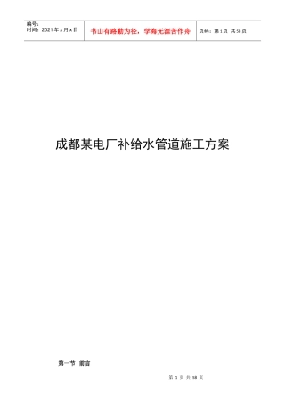 成都某电厂pccp补给水管道施工方案