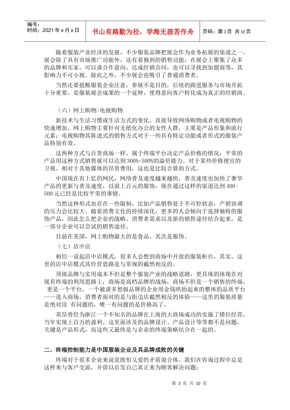 国内服装销售渠道研究分析_第3页