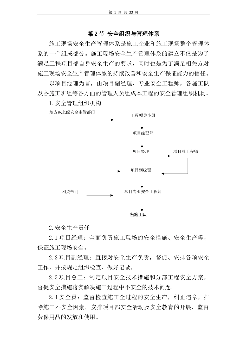 安全施工管理教程_第2页