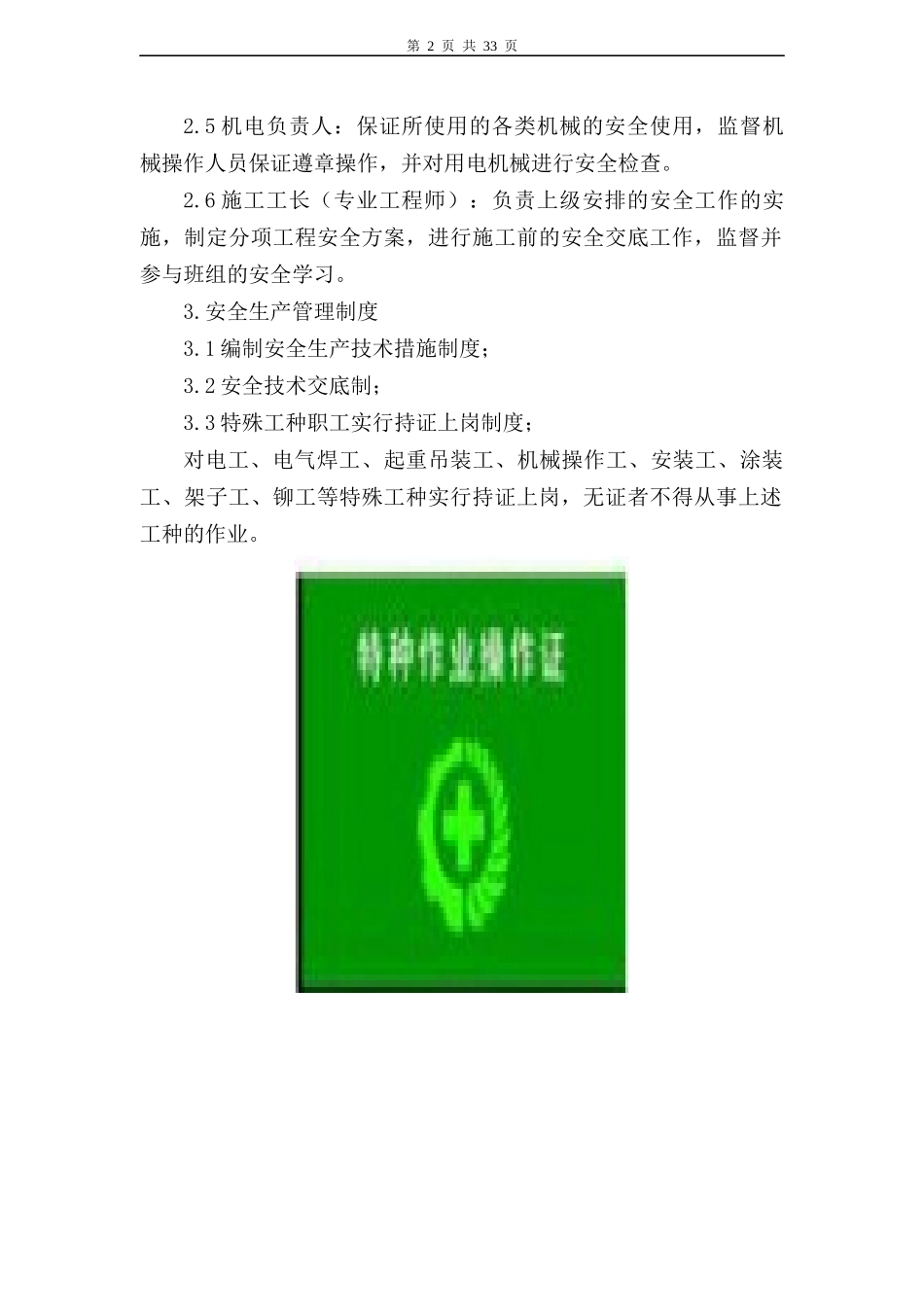 安全施工管理教程_第3页