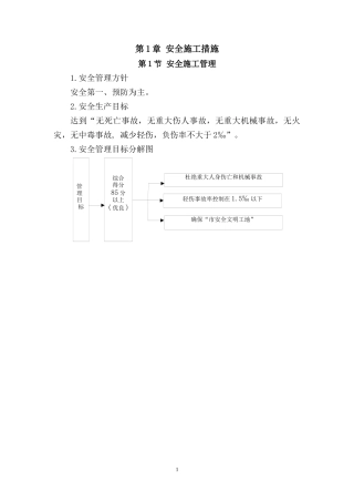 安全施工管理教程