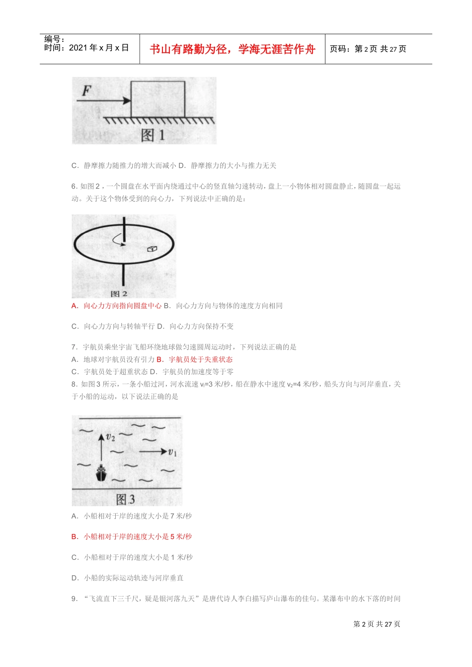 广东省普通高中学业水平考试物理试卷及答案_第2页