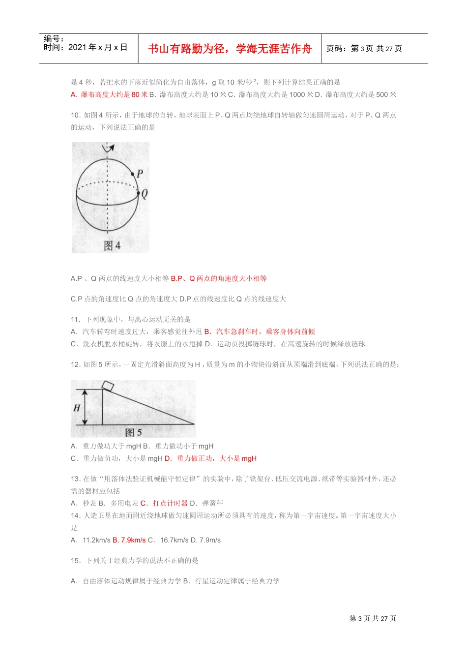 广东省普通高中学业水平考试物理试卷及答案_第3页