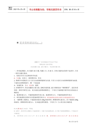 广东省普通高中学业水平考试物理试卷及答案