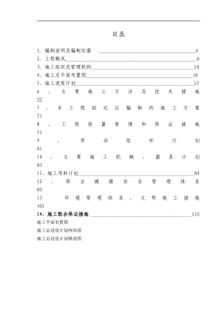 安徽省某高档联体别墅小区施工组织设计