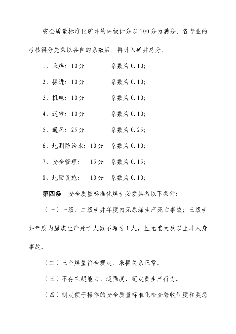 山东煤矿安全质量标准与考核评级方法_第2页