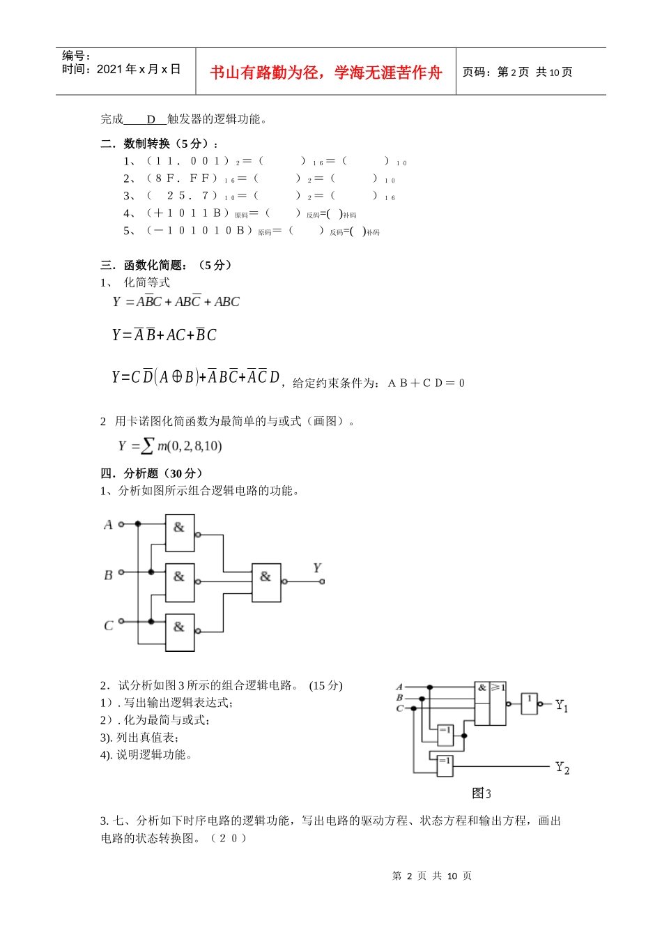 数字电子技术基础试题及答案1_第2页