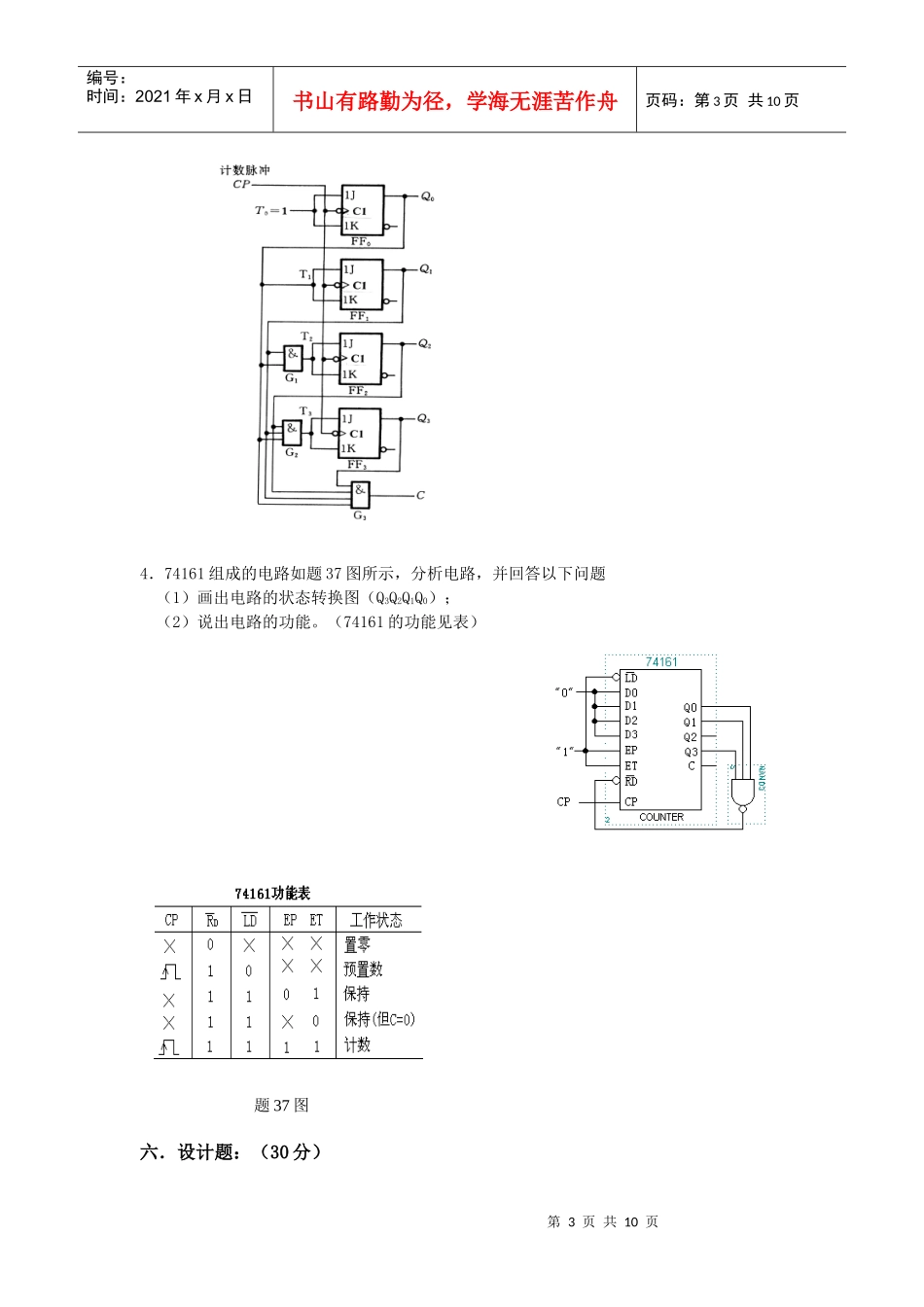 数字电子技术基础试题及答案1_第3页