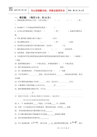 数字电子技术基础试题及答案1