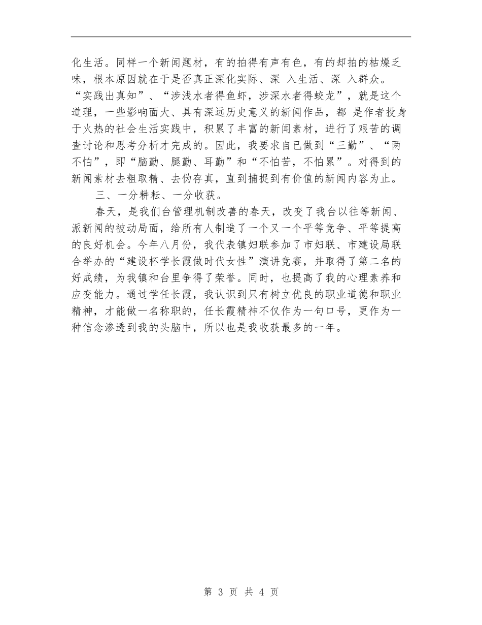 2024年新闻记者年终总结范文_第3页