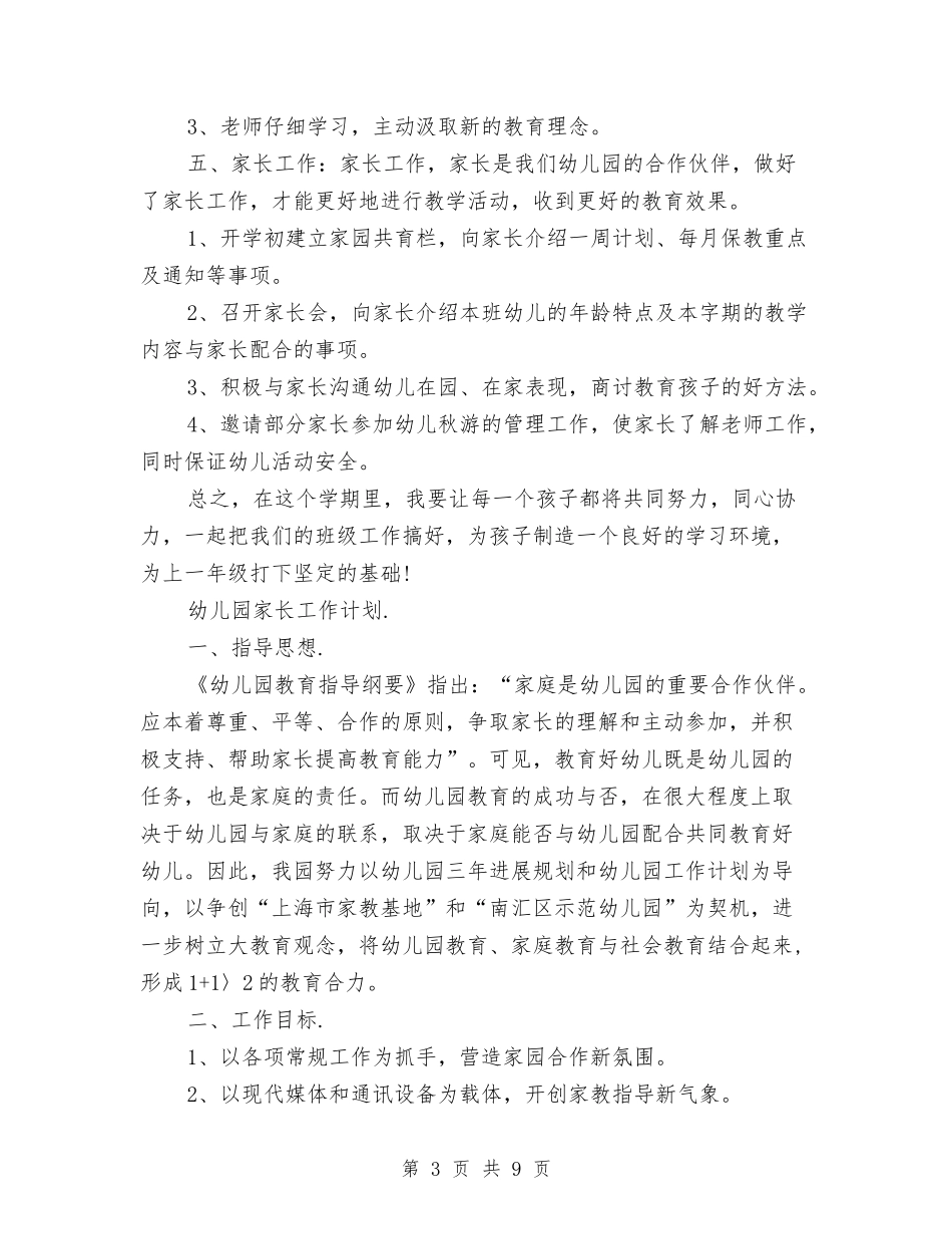 2024幼儿园工作计划范文【范文】与2024幼儿园工作计划表模板【范文】汇编_第3页