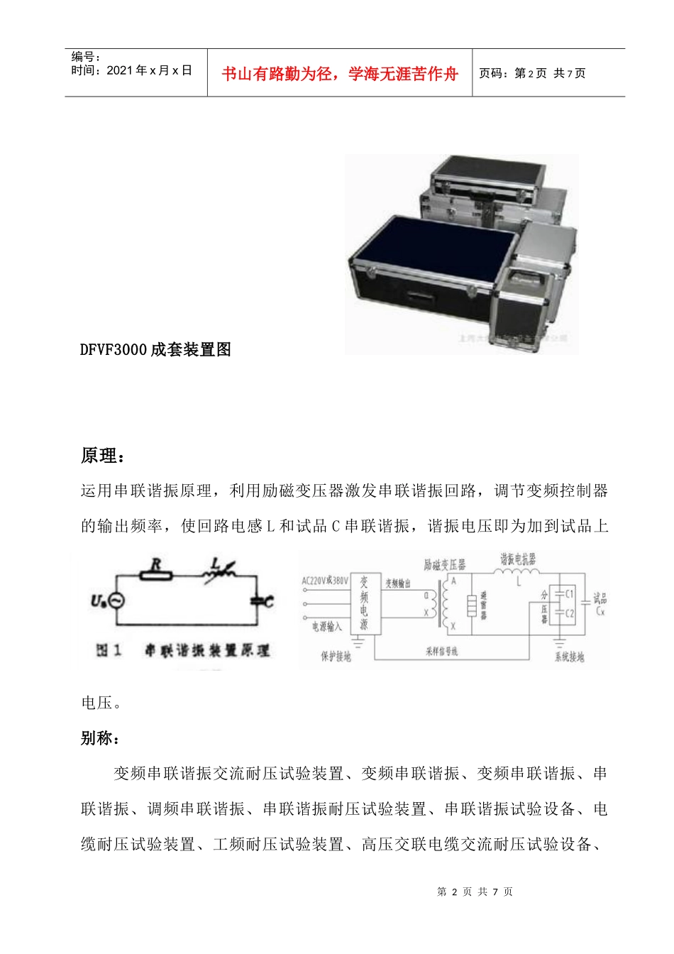 变频串联谐振耐压试验装置海大帆供应_第2页
