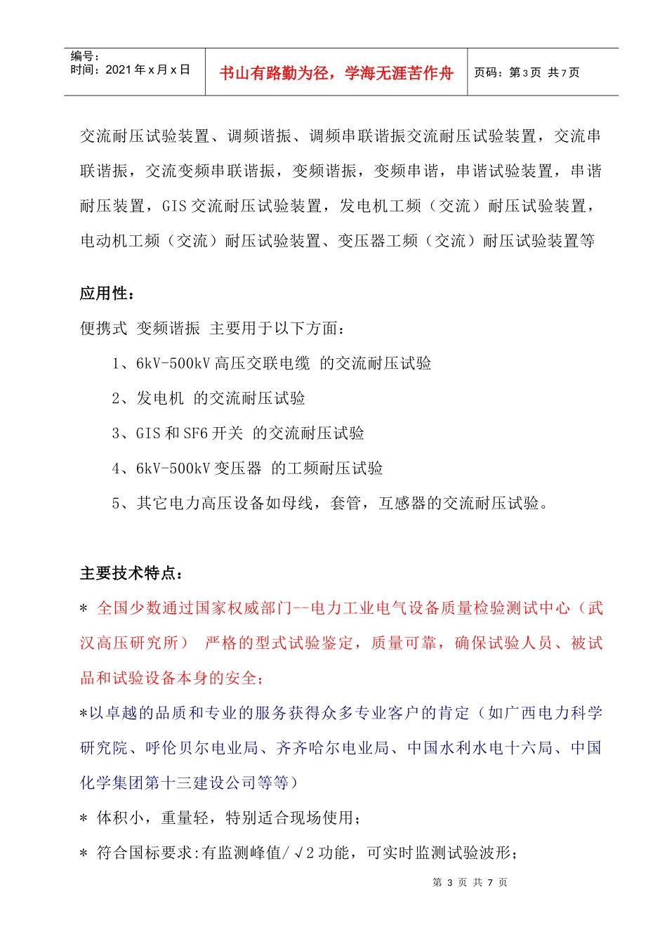 变频串联谐振耐压试验装置海大帆供应_第3页