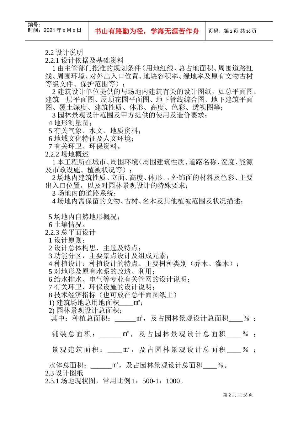 园林景观设计深度规范(DOC30页)_第2页