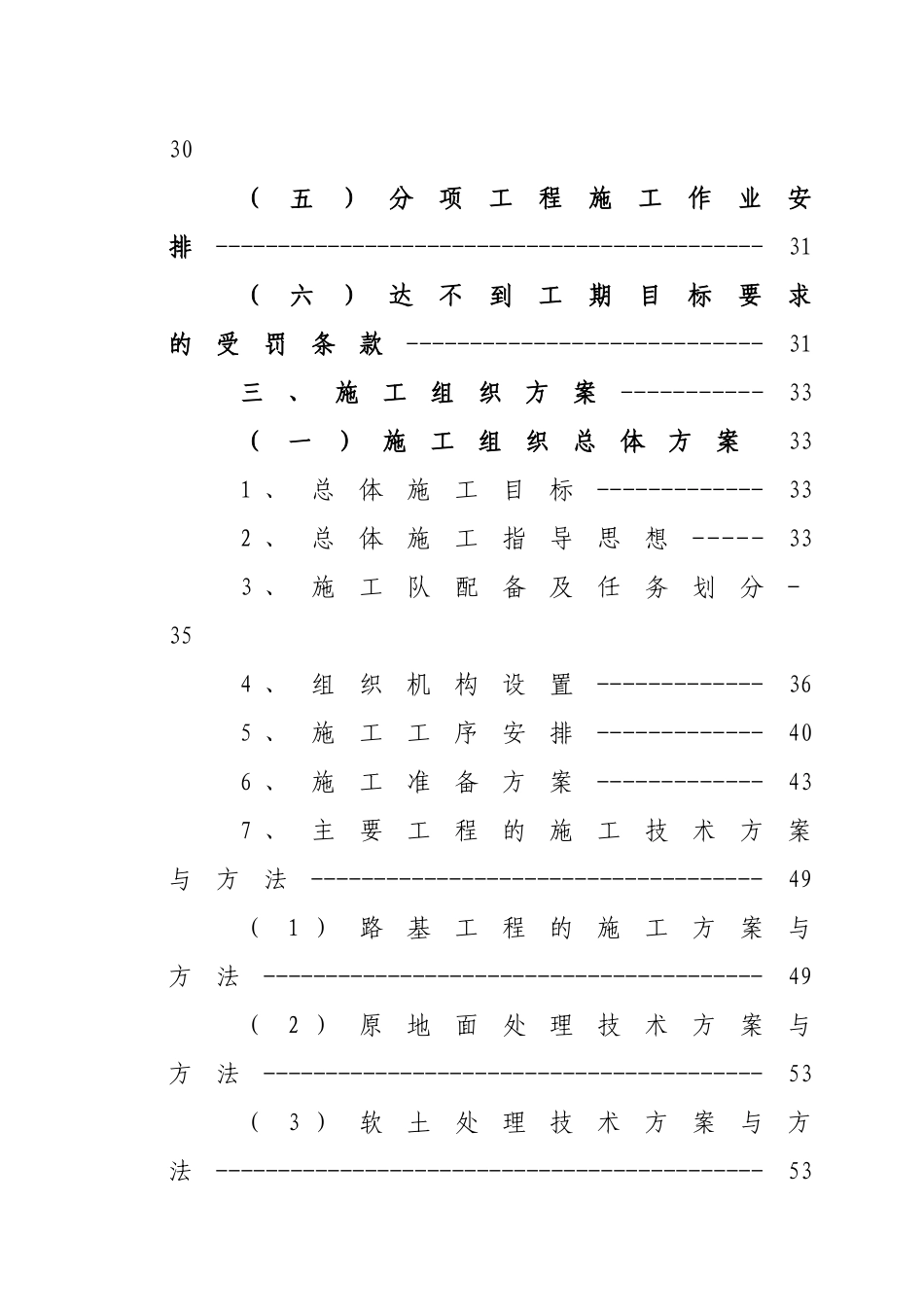 新建铁路洛阳至湛江线永州至岑溪段站前工程某标施工组织设计(DOC285页)_第2页