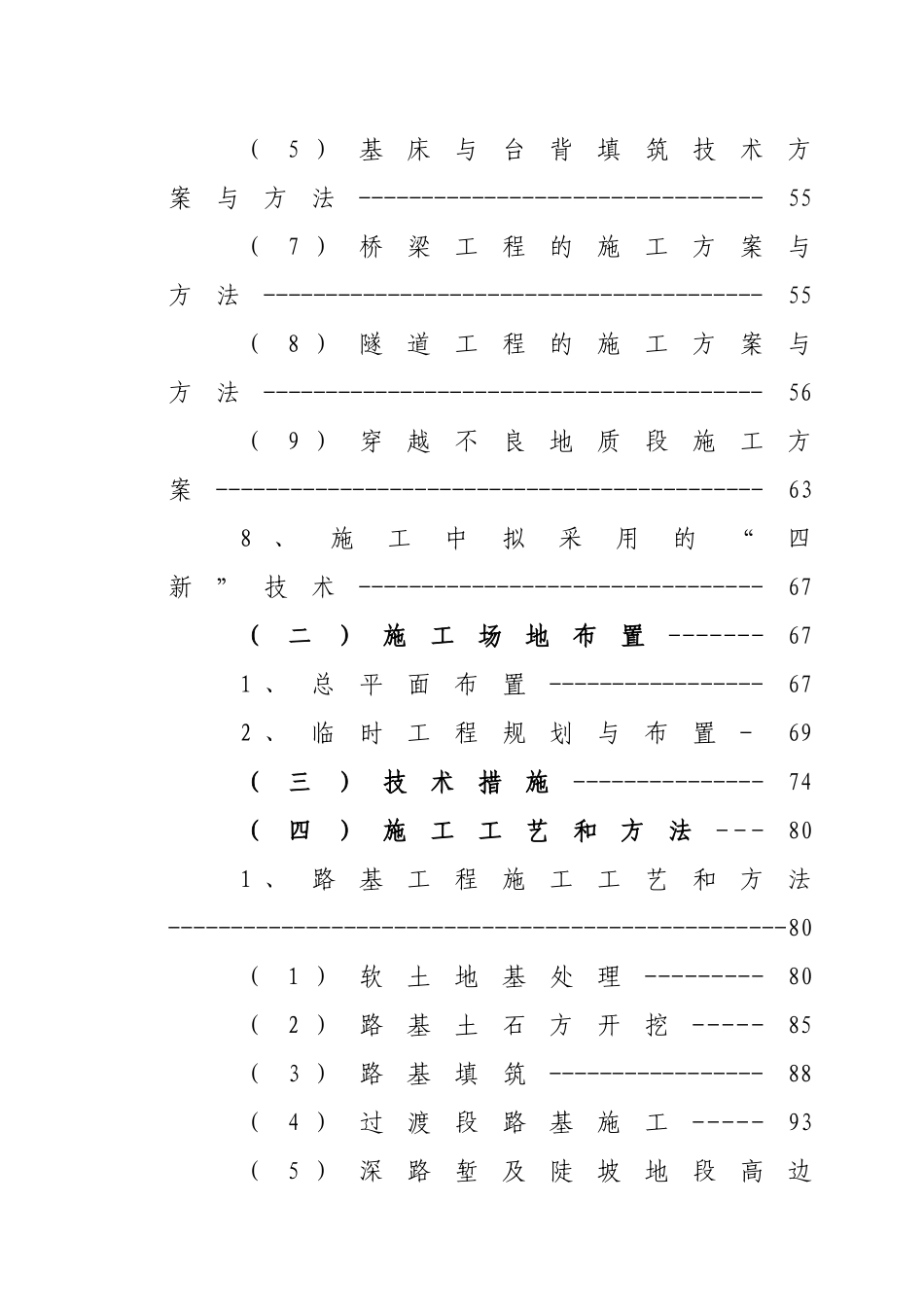 新建铁路洛阳至湛江线永州至岑溪段站前工程某标施工组织设计(DOC285页)_第3页
