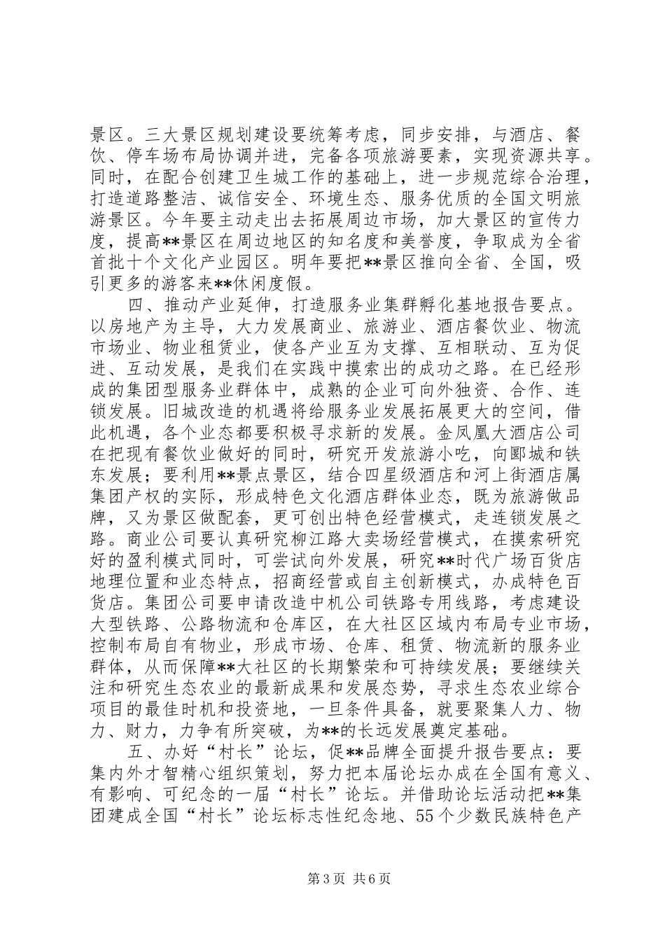 集团公司工作报告_第3页