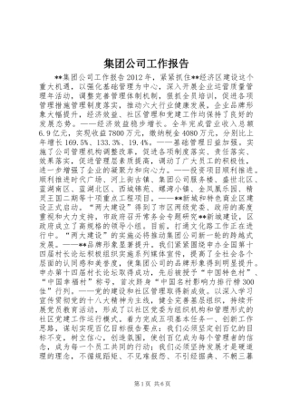 集团公司工作报告