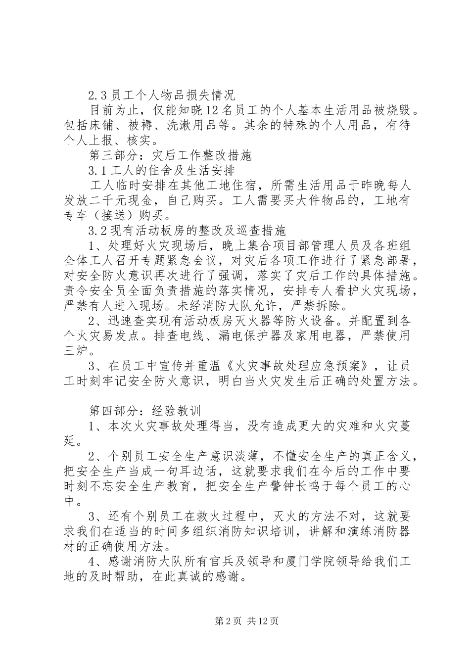 火灾事故情况汇报_第2页