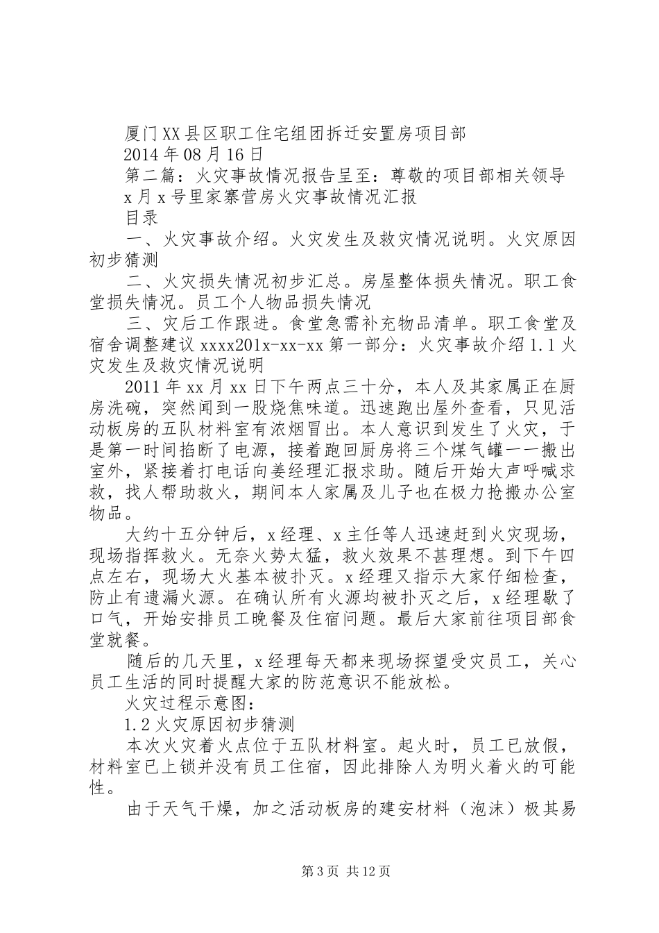 火灾事故情况汇报_第3页