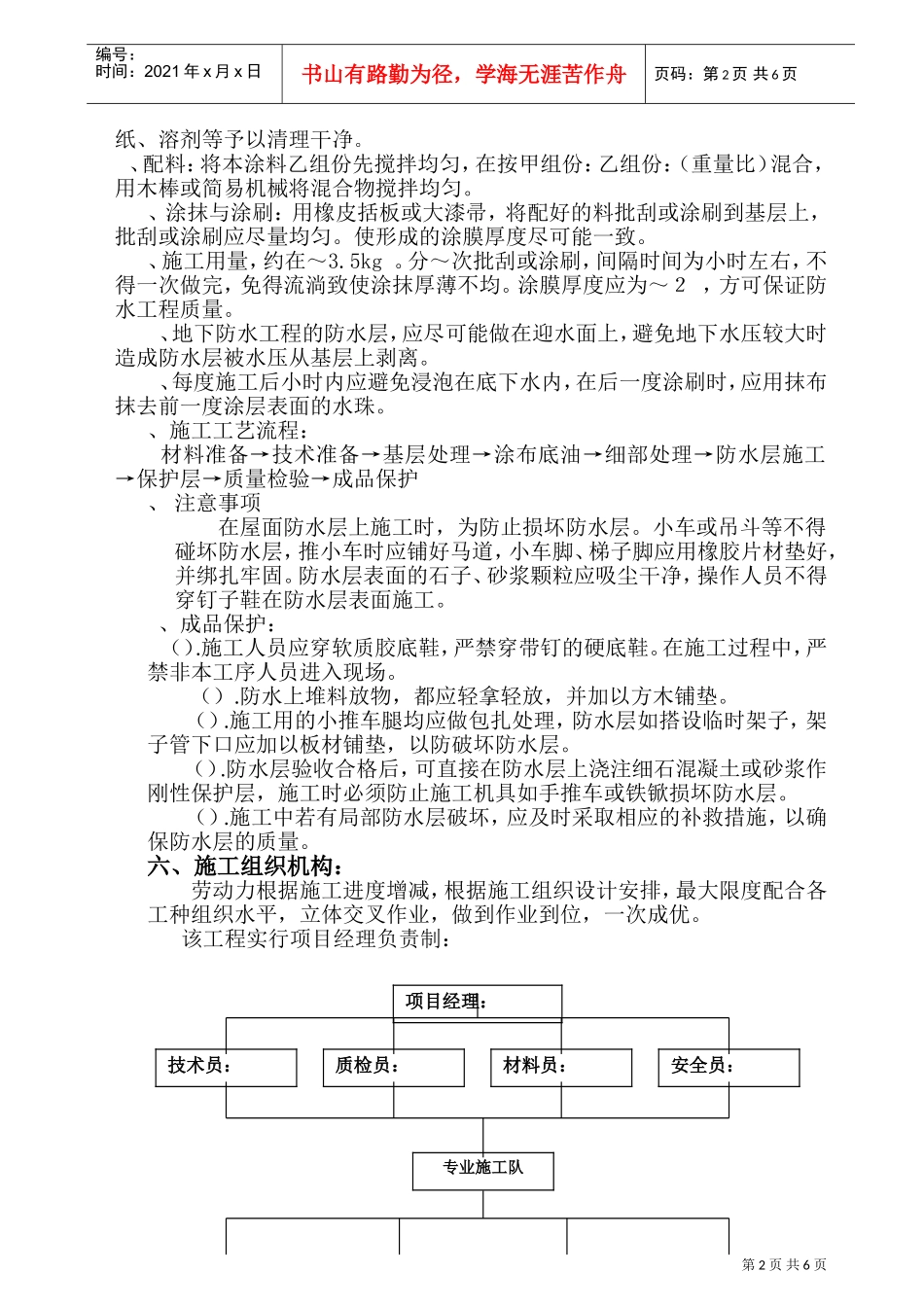 建筑防水施工组织设计方案(DOC8页)_第2页