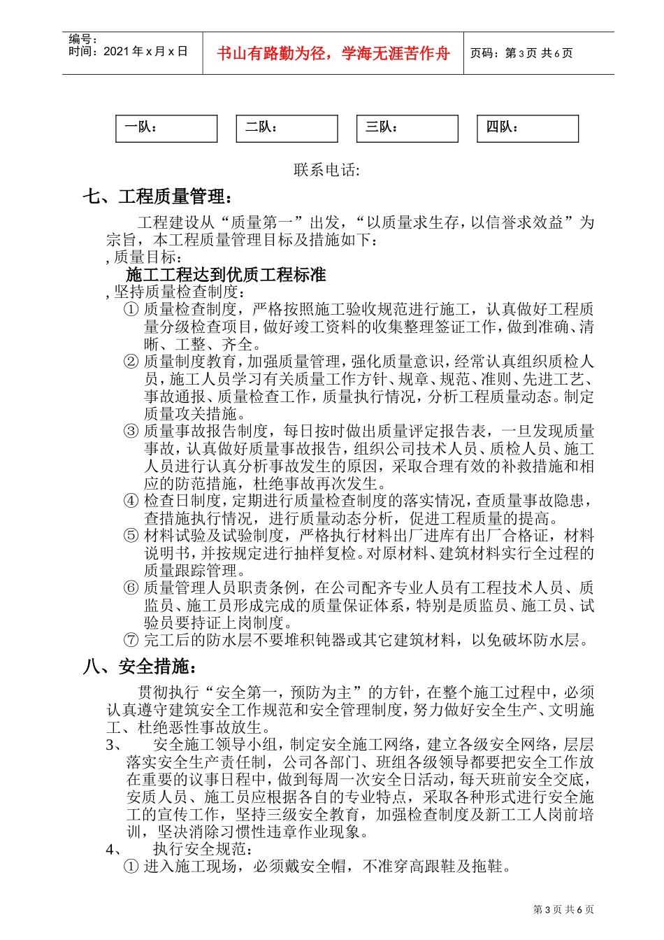建筑防水施工组织设计方案(DOC8页)_第3页