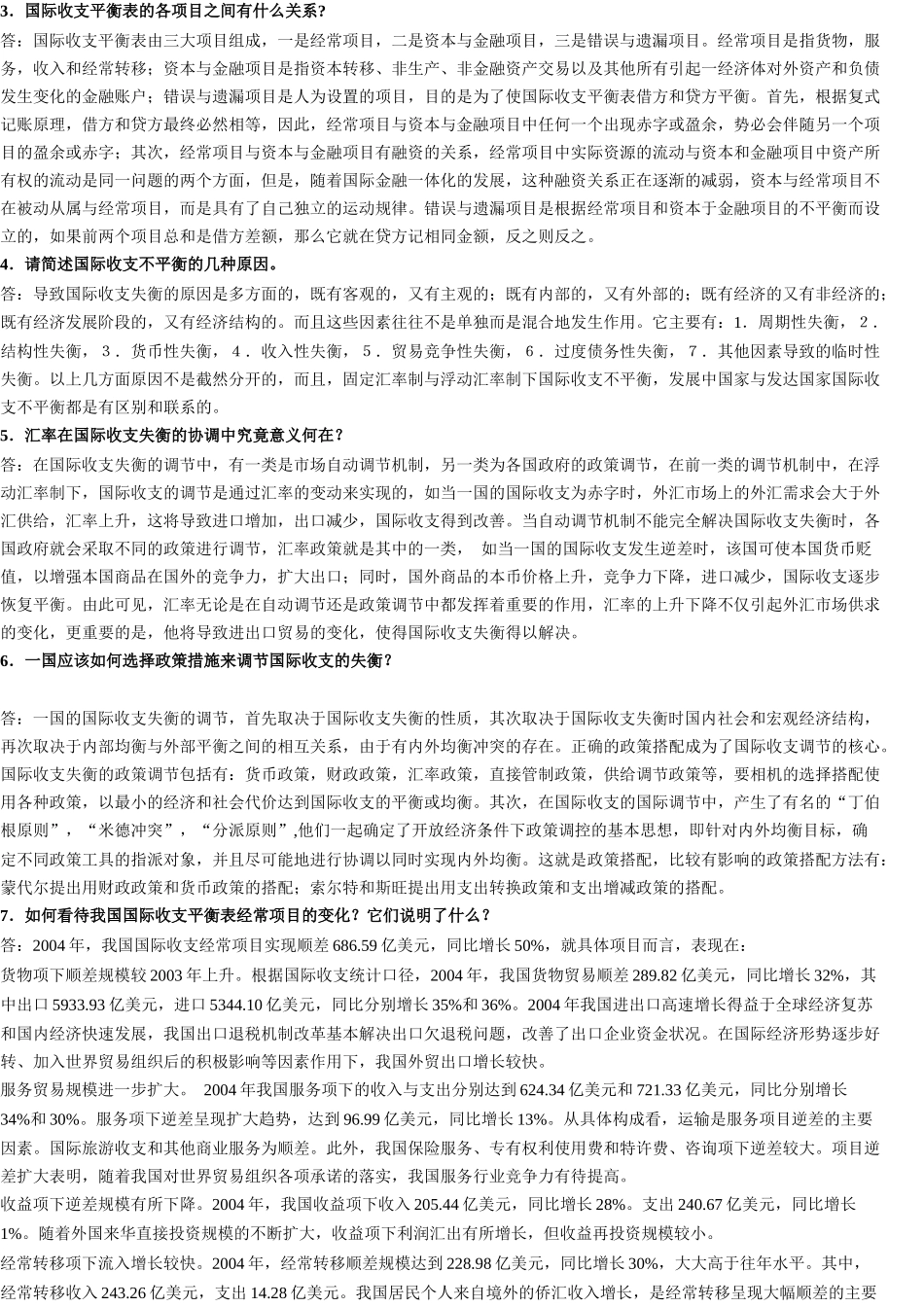 国际金融第二版课后答案(全)_第2页