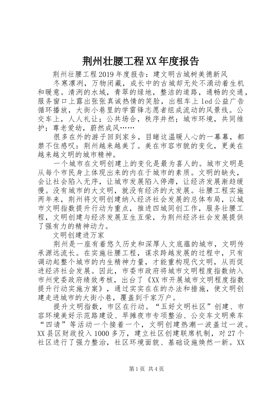荆州壮腰工程XX年度报告_第1页