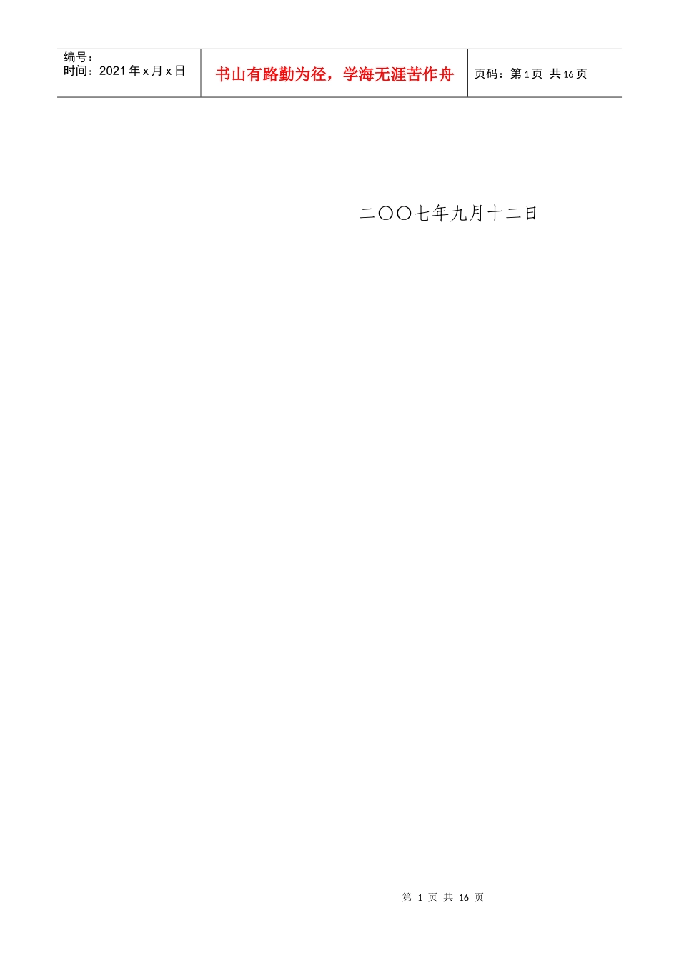 山东省建筑工程编制审查与专家论证制度_第2页