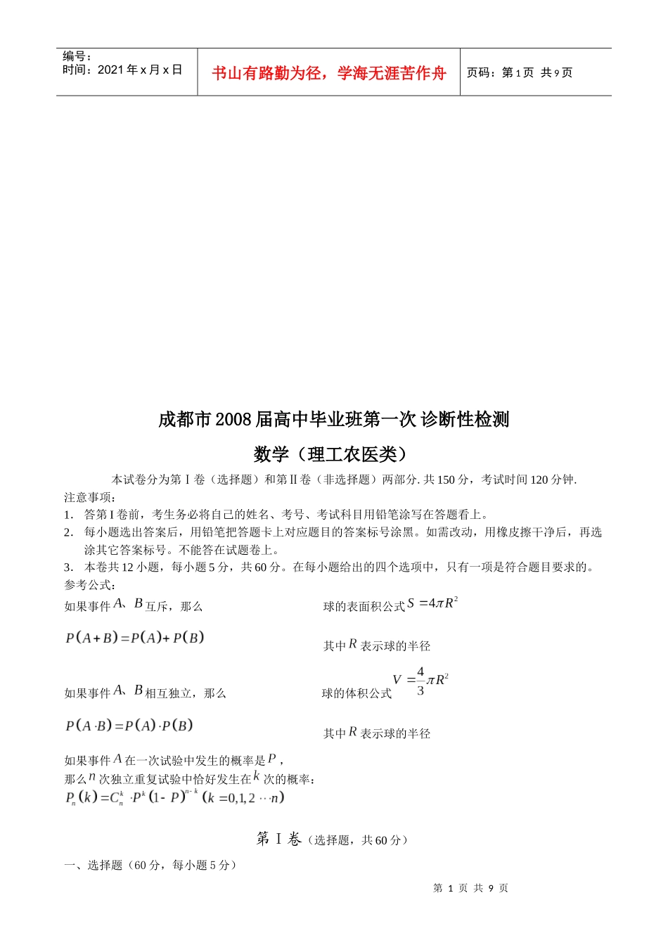 成都市高中毕业班数学(理工农医类)_第1页