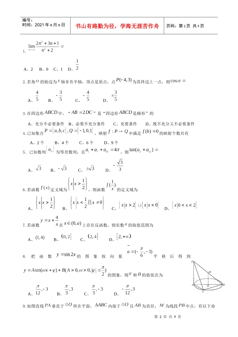 成都市高中毕业班数学(理工农医类)_第2页