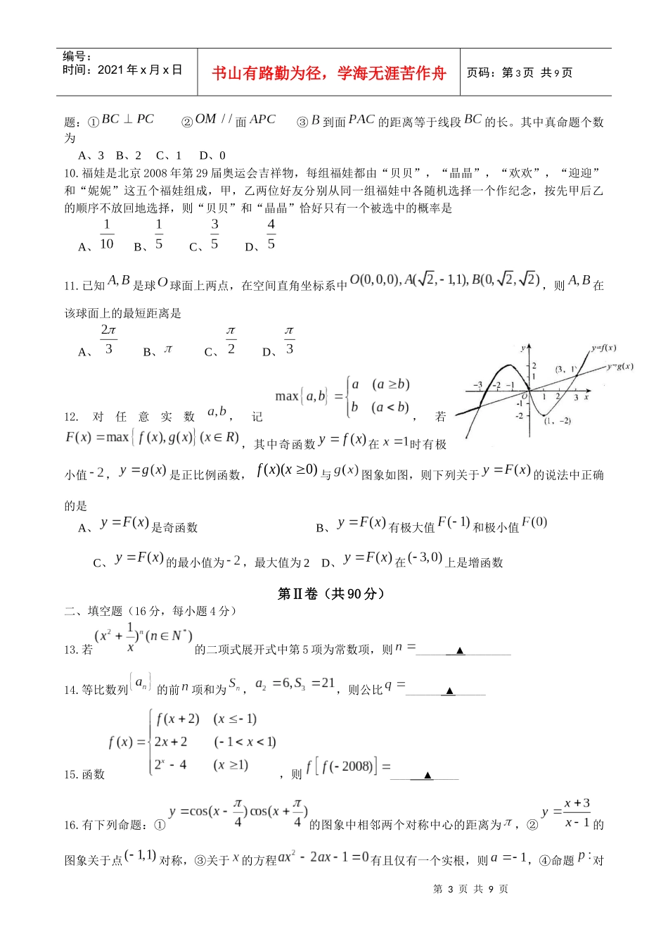 成都市高中毕业班数学(理工农医类)_第3页