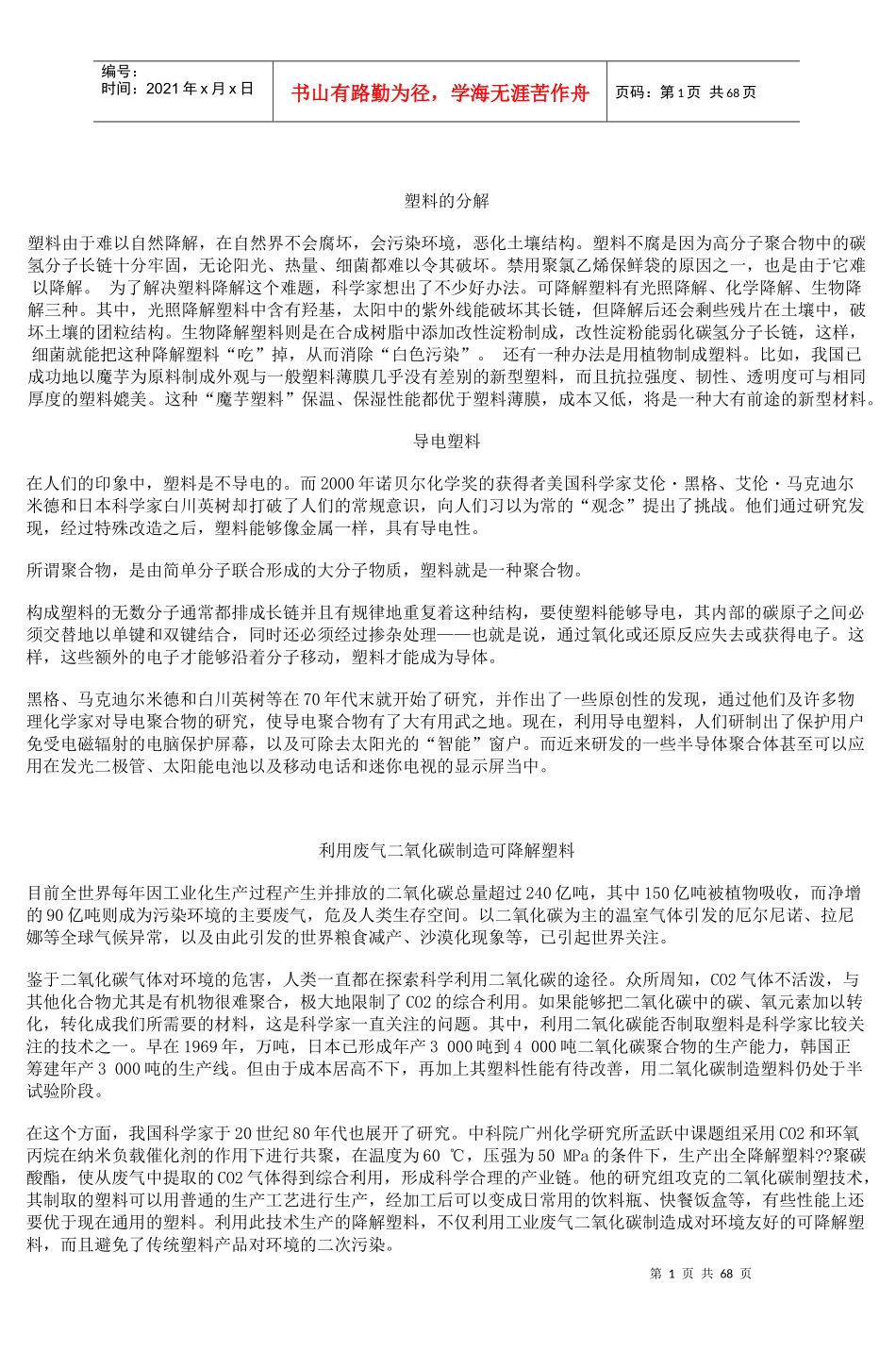 塑料的分解培训资料_第1页