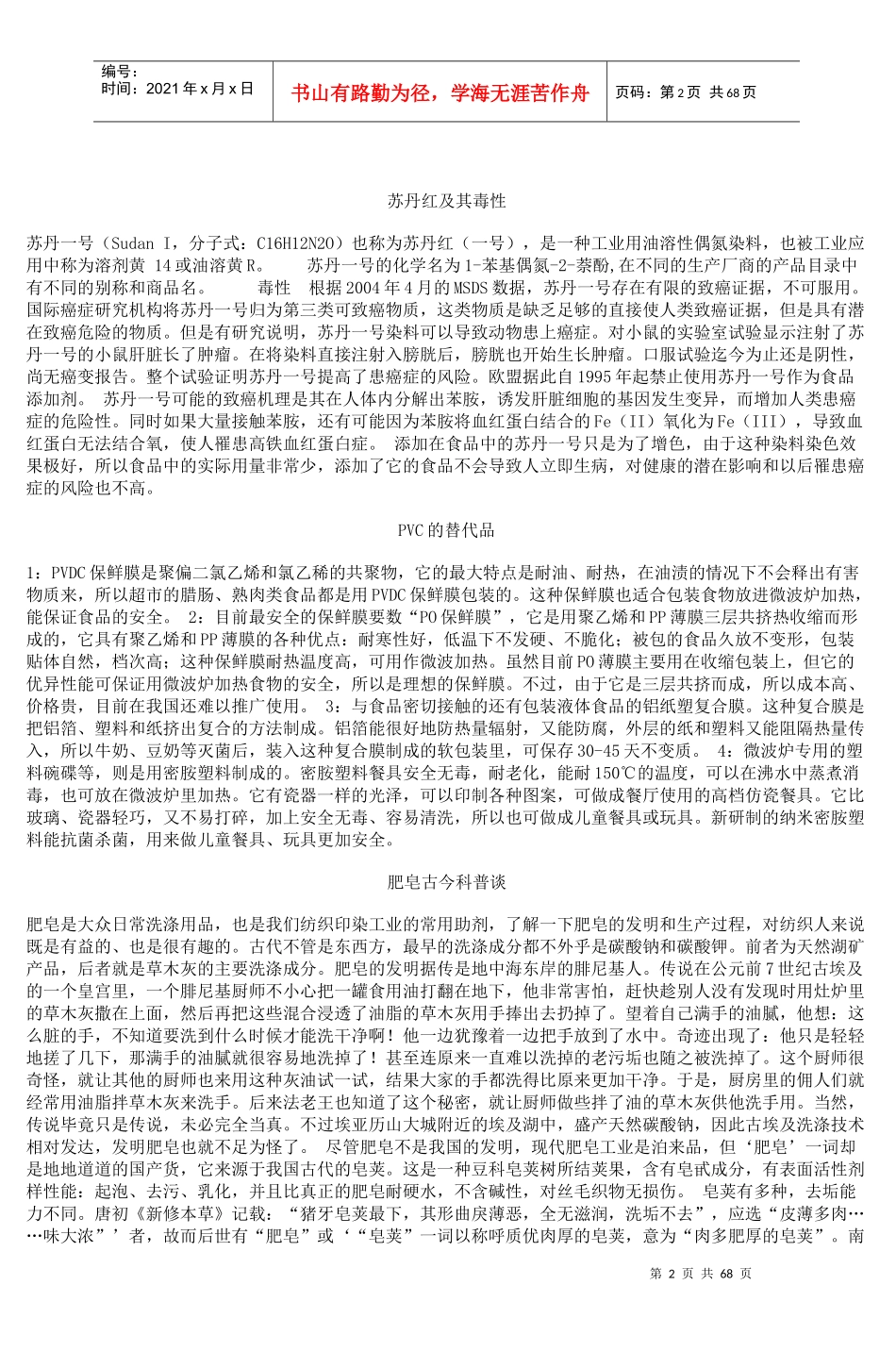 塑料的分解培训资料_第2页