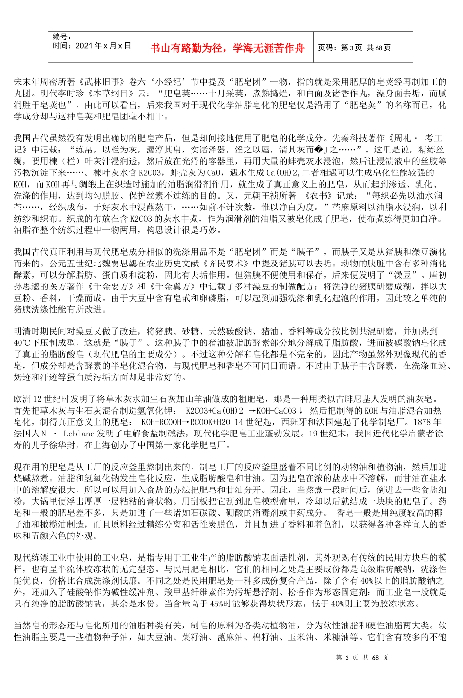 塑料的分解培训资料_第3页